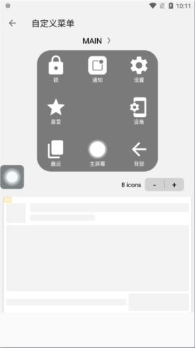 Assistive Touch安卓版操作功能指引3
