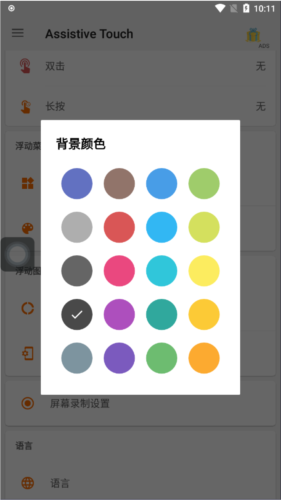Assistive Touch安卓版操作功能指引4