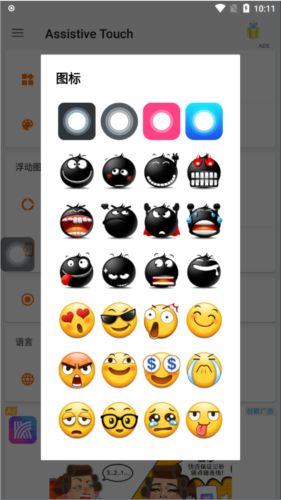 Assistive Touch安卓版操作功能指引5