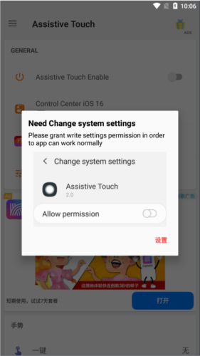 Assistive Touch安卓版怎么用1