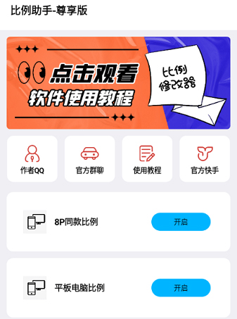 zero比例助手软件优势