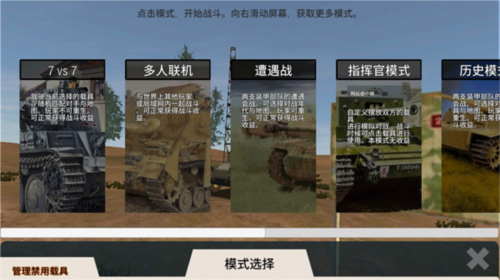 装甲纷争决定版手游10