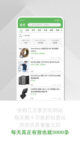 逛丢app图集展示1