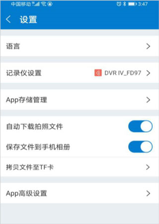 沃尔沃原厂行车记录仪app操作使用说明
图片6