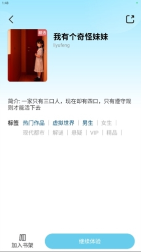 校园怪谈小说1