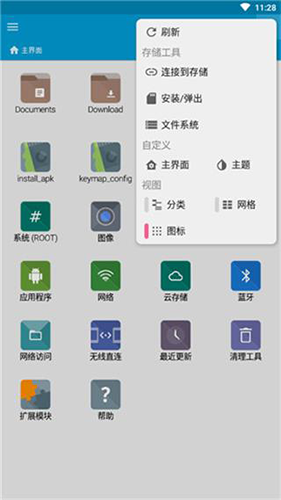 FX文件管理器中文版图集展示3