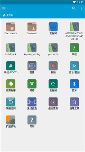 FX文件管理器中文版图集展示1