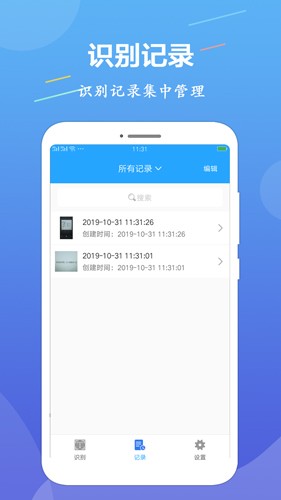 OCR图片文字识别app图集展示2