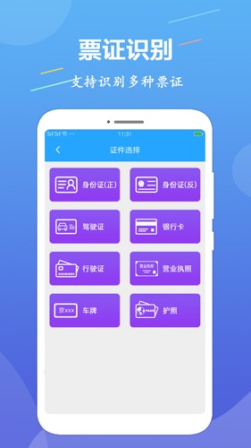 OCR图片文字识别app图集展示1