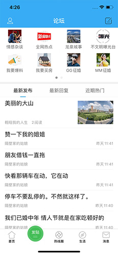 龙泉热线app图集展示2