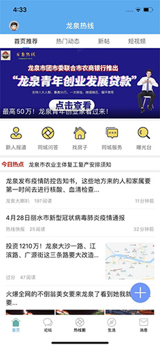 龙泉热线app图集展示1