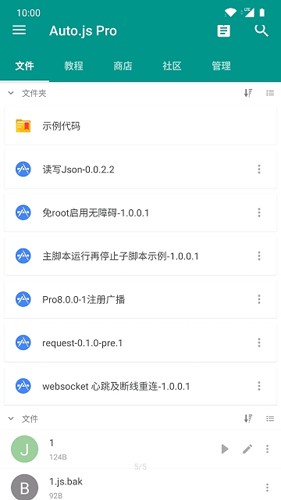 autojs打包插件app图集展示1
