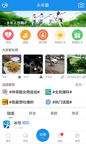 永年论坛app官方版图集展示2