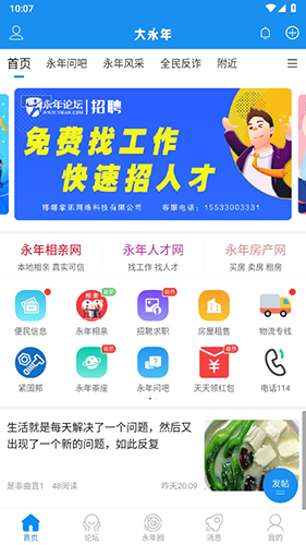 永年论坛app官方版