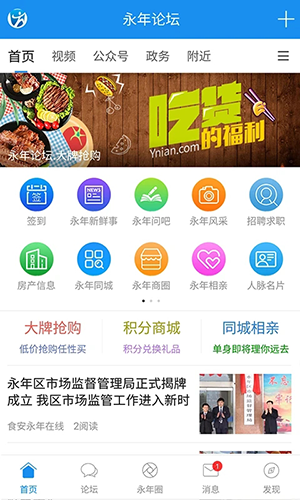 永年论坛app官方版图集展示3