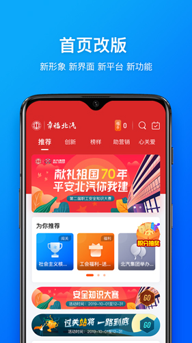 幸福北汽app图集展示1