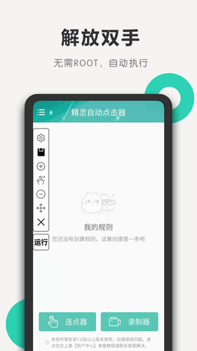 精灵自动点击器最新版图集展示1