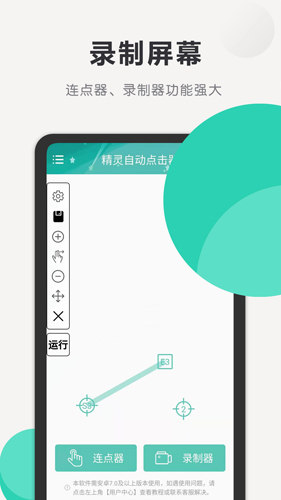 精灵自动点击器最新版图集展示2