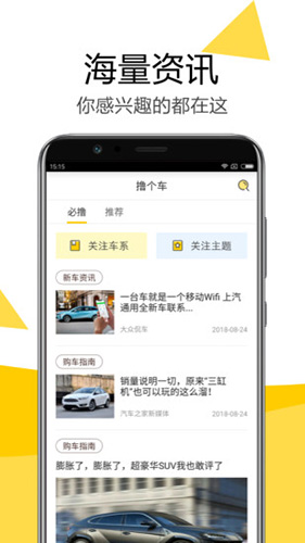 嗖嗖买车app图集展示3