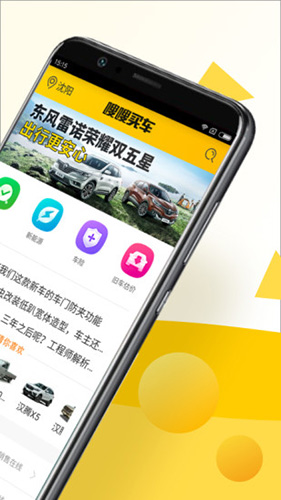 嗖嗖买车app图集展示2