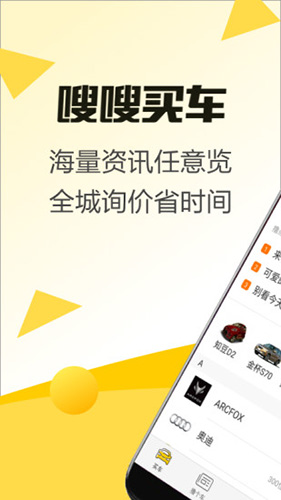 嗖嗖买车app图集展示1