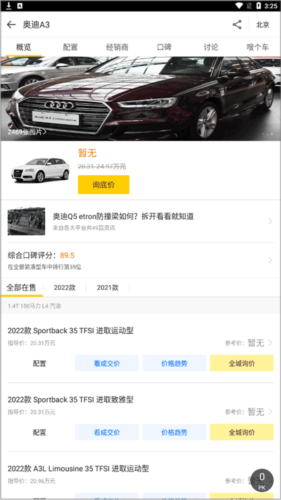 嗖嗖买车app6