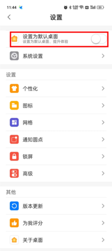 X桌面中文破解版15