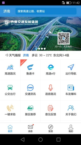 齐鲁通最新版图集展示1