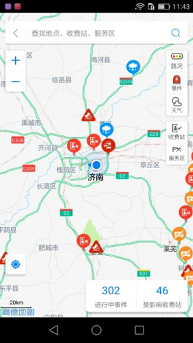 齐鲁通最新版图集展示2