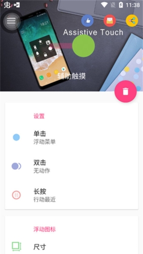 辅助触摸悬浮球app宣传图