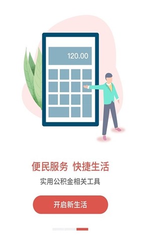 吕梁公积金app安卓版图集展示2