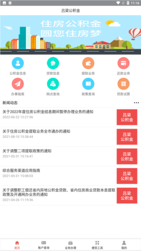吕梁公积金app安卓版图片1