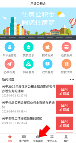 吕梁公积金app安卓版图片6