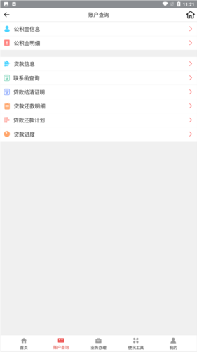 吕梁公积金app安卓版图片2