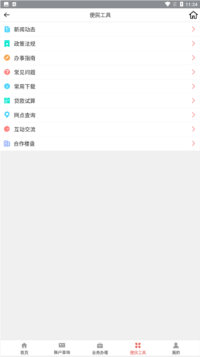 吕梁公积金app安卓版图片4