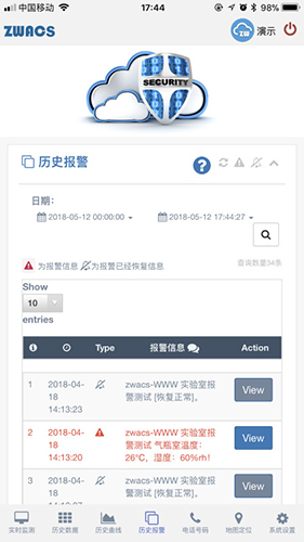 工业云监控app图集展示3