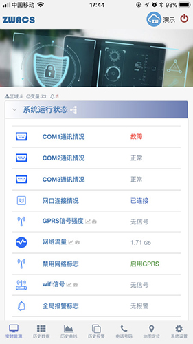 工业云监控app图集展示1