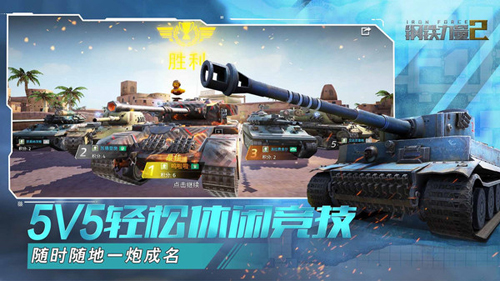 钢铁力量2无限金币无限钻石图集展示3