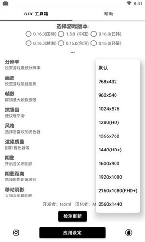 gfxtool画质修改器图集展示1