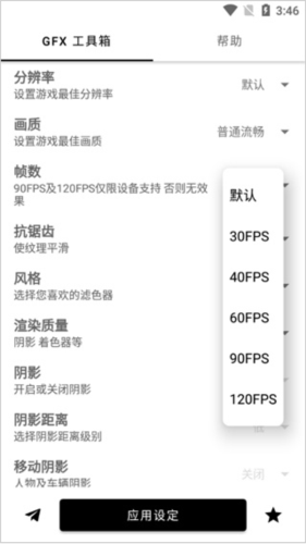 gfxtool画质修改器6