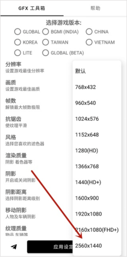 gfxtool画质修改器5