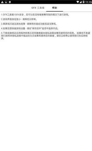 gfxtool画质修改器图集展示2