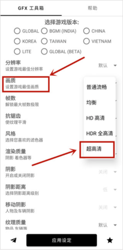 gfxtool画质修改器4