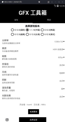 gfxtool画质修改器图集展示3