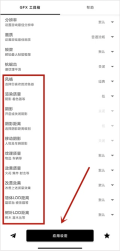 gfxtool画质修改器7