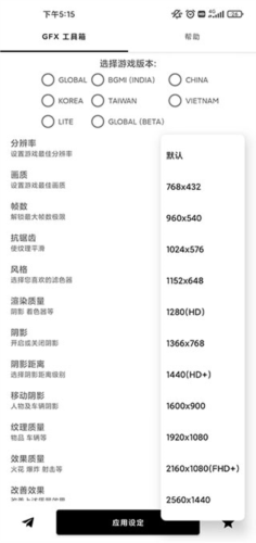 gfxtool画质修改器8