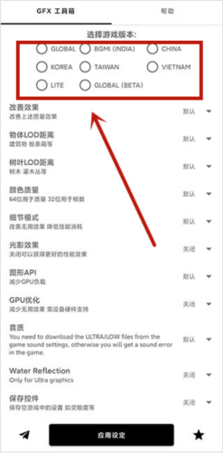 gfxtool画质修改器3