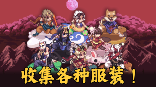 齐天大圣养成记图片5