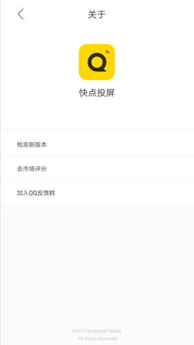 快点投屏app图集展示1