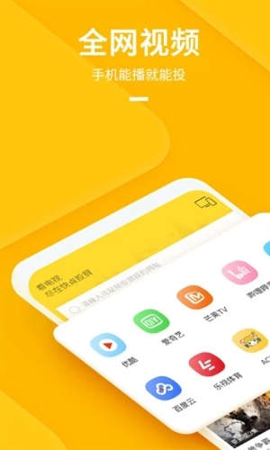 快点投屏app2